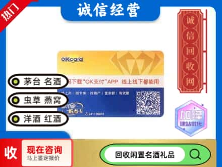麻阳县回收百联ok购物卡