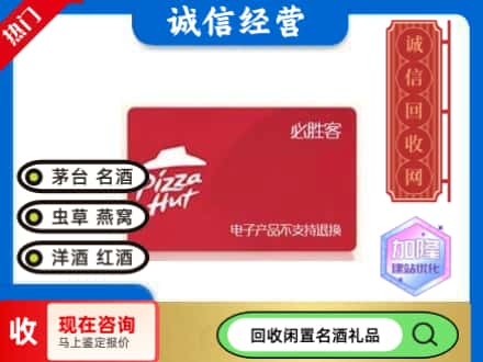 麻阳县回收必胜客购物卡