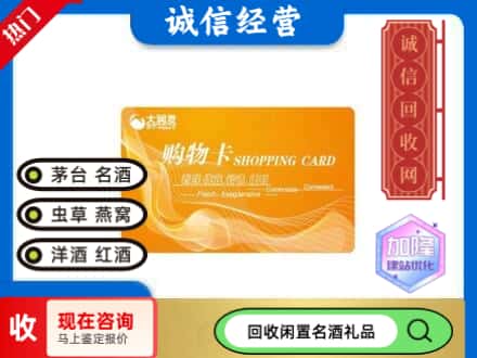 麻阳县回收大润发购物卡