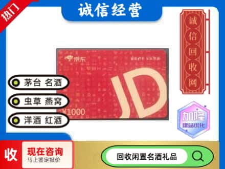 麻阳县回收京东卡