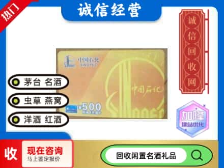 麻阳县回收石化加油卡