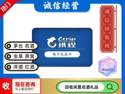 麻阳县回收携程卡
